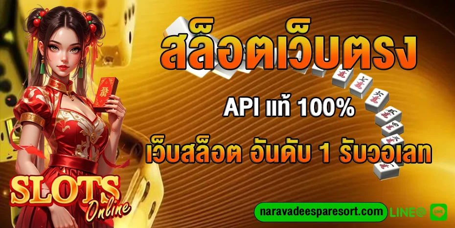 สล็อตตรง